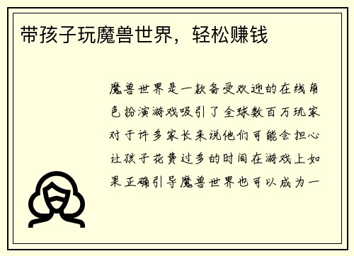 带孩子玩魔兽世界，轻松赚钱